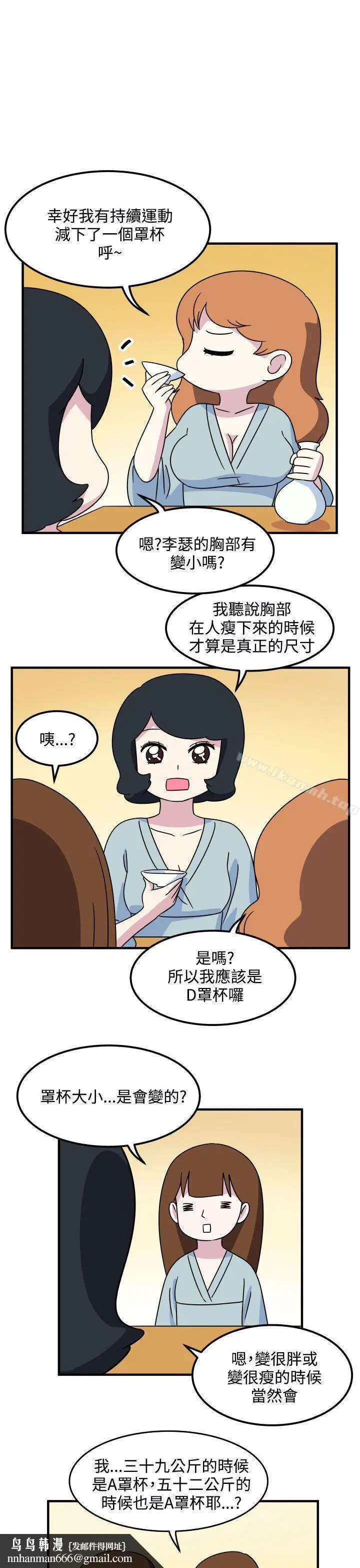 漫画《腹黑女的异想世界》第16话第9张图