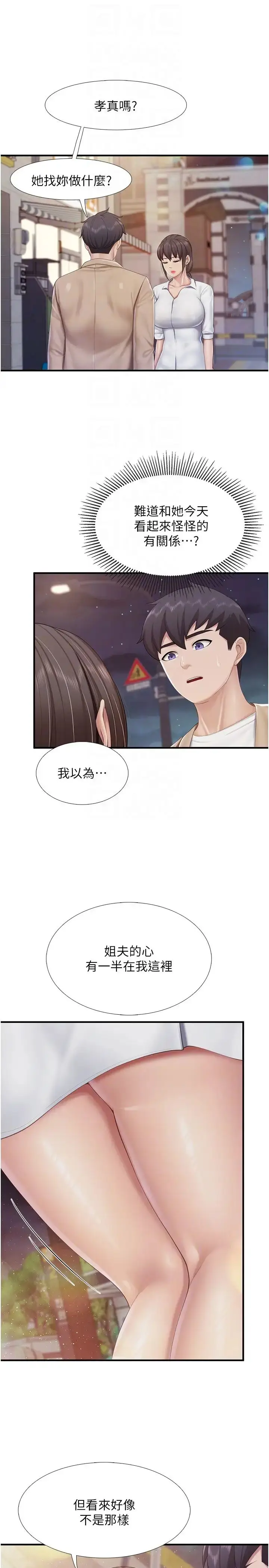 漫画《亲子餐厅的妈妈们》第96话第10张图