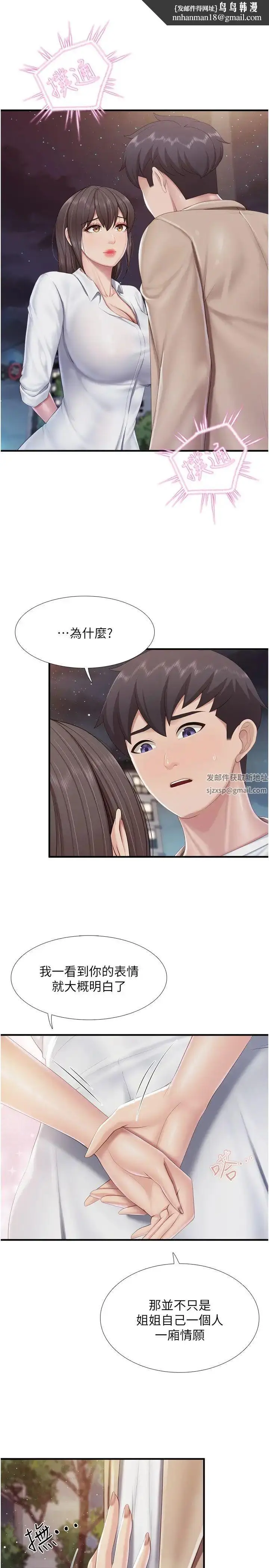 漫画《亲子餐厅的妈妈们》第96话第12张图
