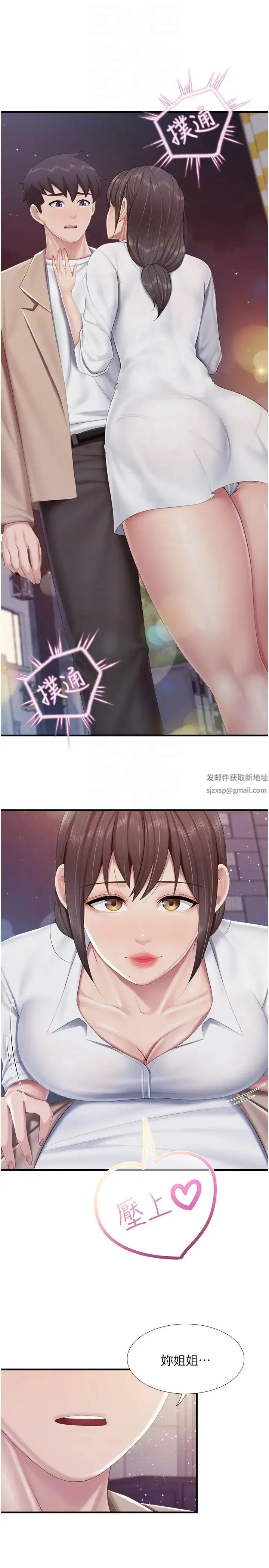 漫画《亲子餐厅的妈妈们》第96话第14张图