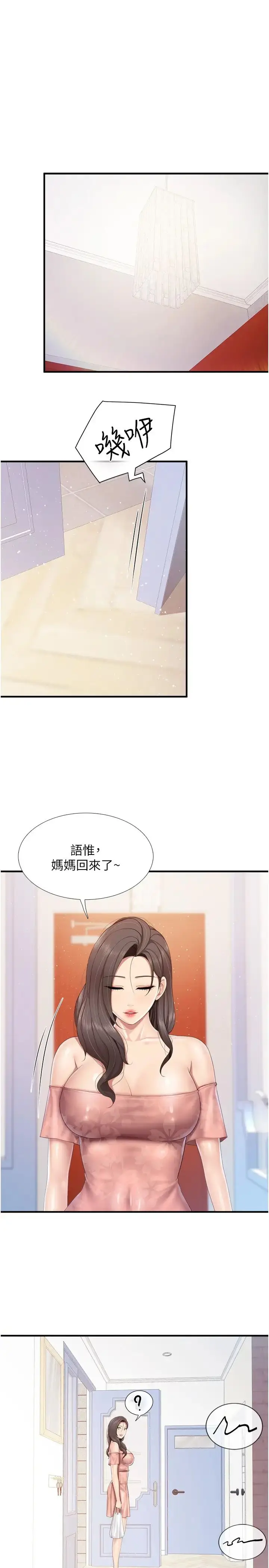 漫画《亲子餐厅的妈妈们》第96话第16张图