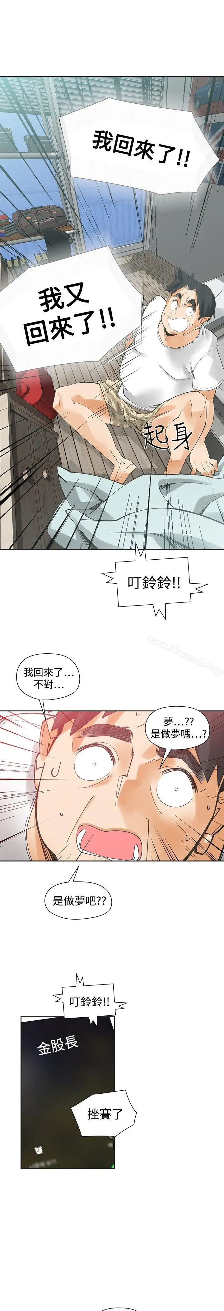 漫画《二十再重来》最终话第14张图