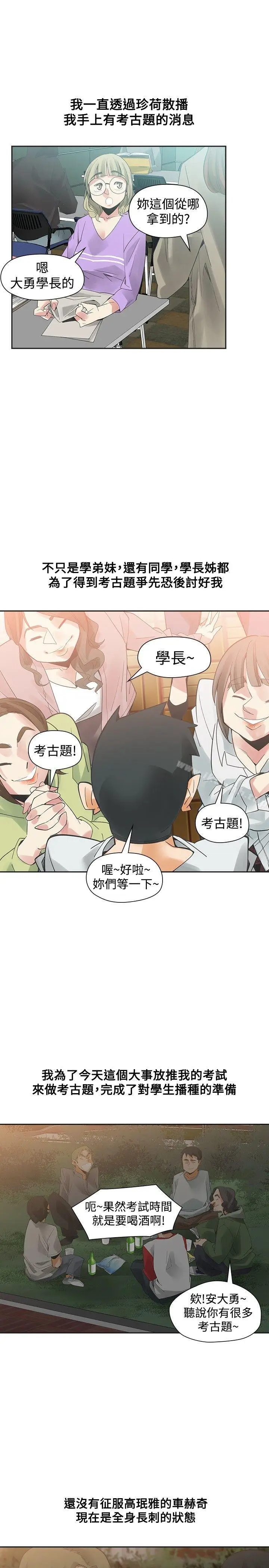 漫画《二十再重来》第46话第12张图