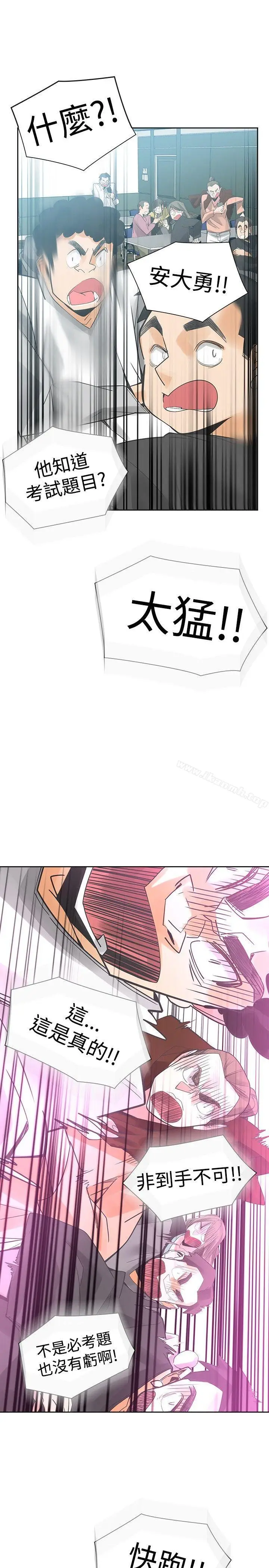 漫画《二十再重来》第46话第32张图