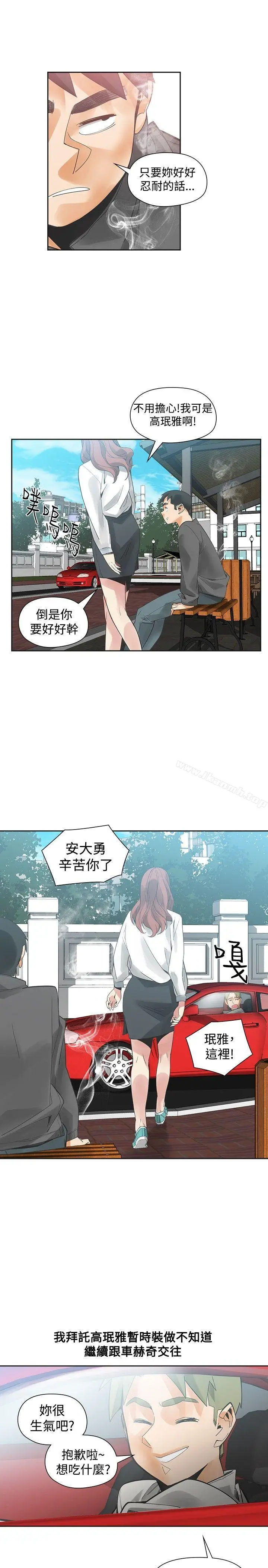 漫画《二十再重来》第46话第6张图