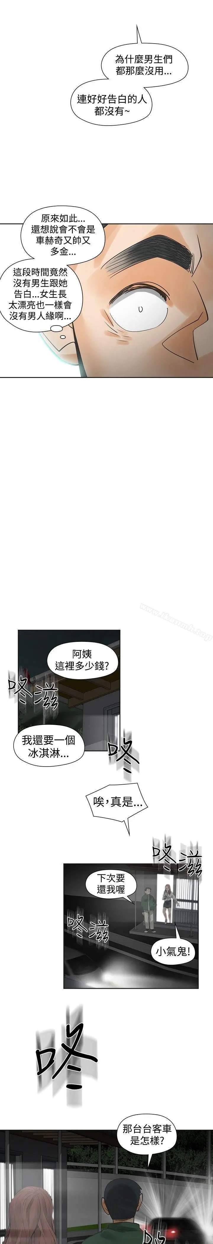 漫画《二十再重来》第44话第11张图