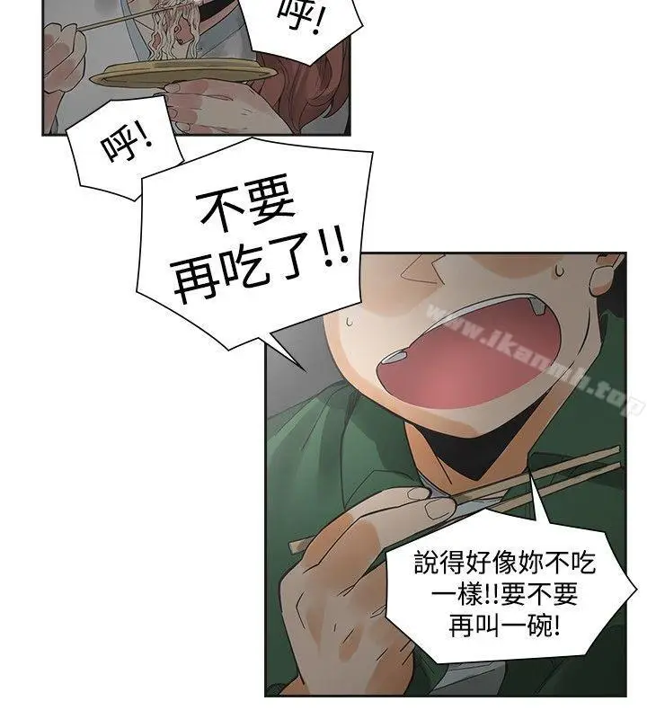 漫画《二十再重来》第44话第8张图