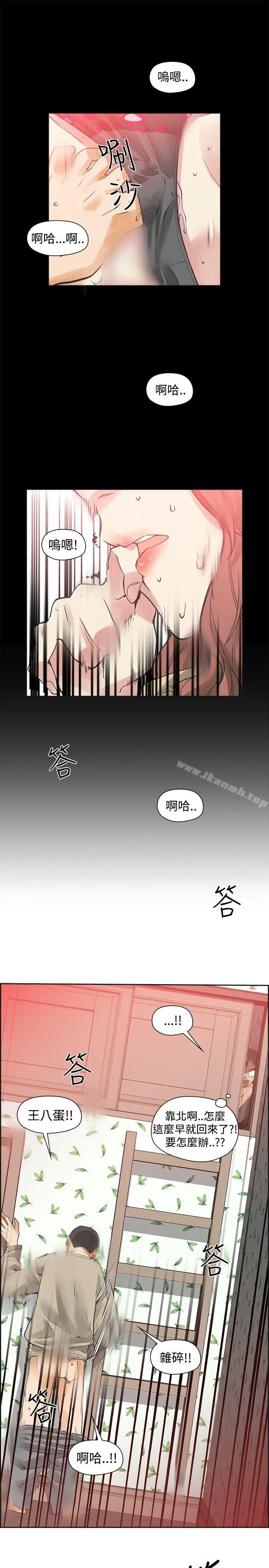 漫画《二十再重来》第43话第3张图