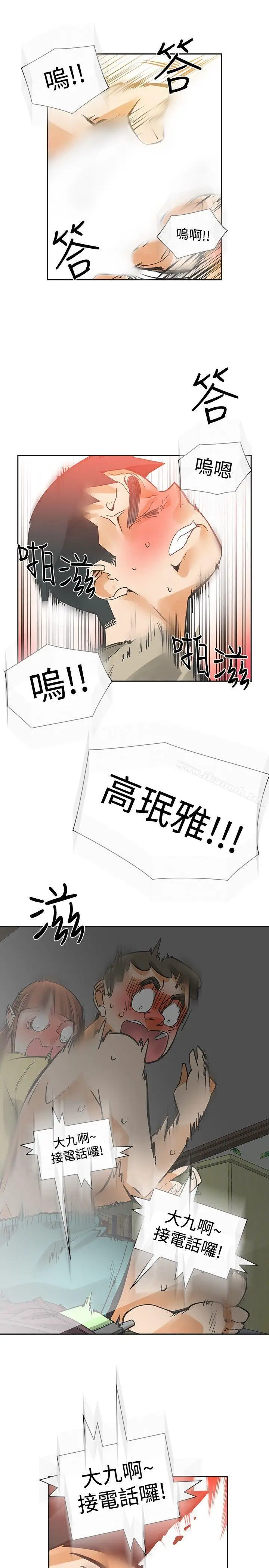 漫画《二十再重来》第43话第7张图