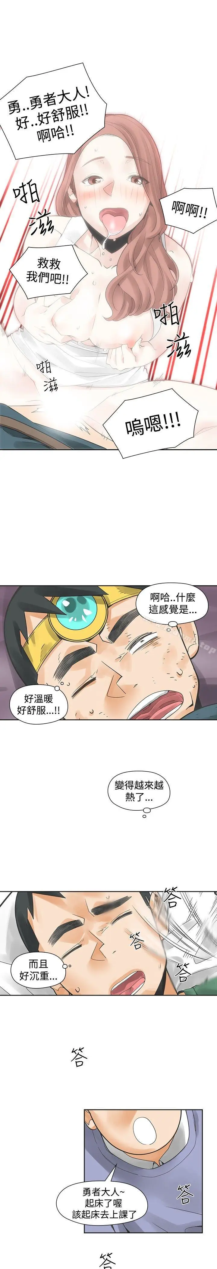 漫画《二十再重来》第41话第10张图