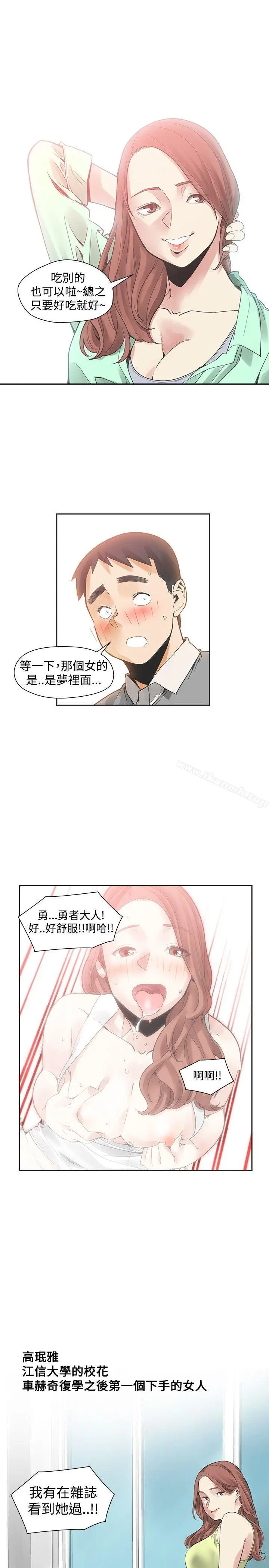 漫画《二十再重来》第41话第23张图