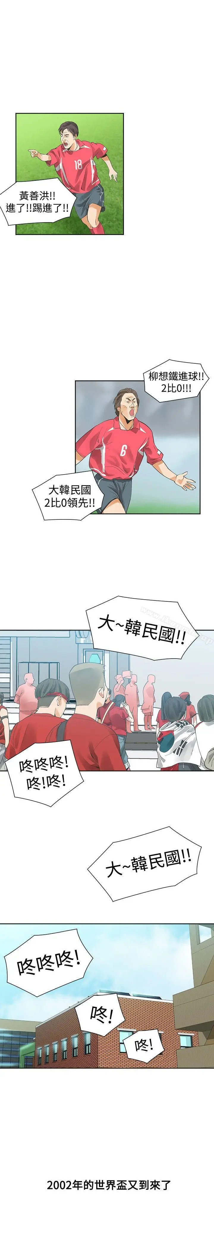 漫画《二十再重来》第36话第12张图