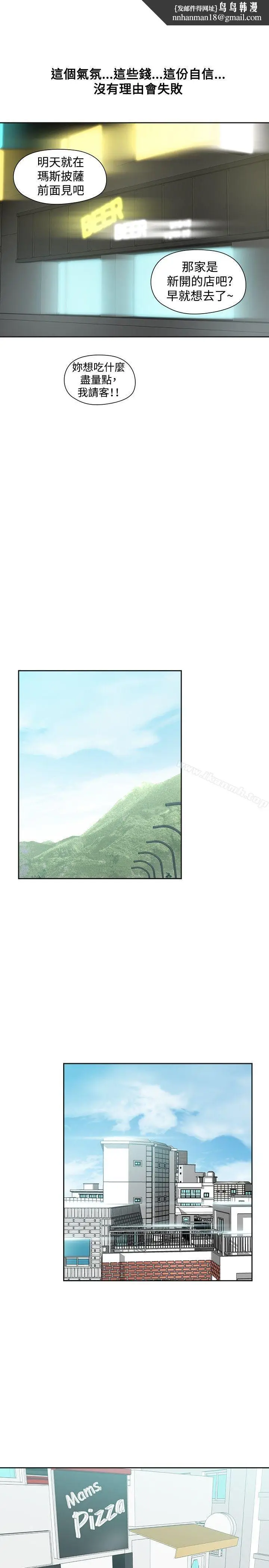 漫画《二十再重来》第36话第18张图