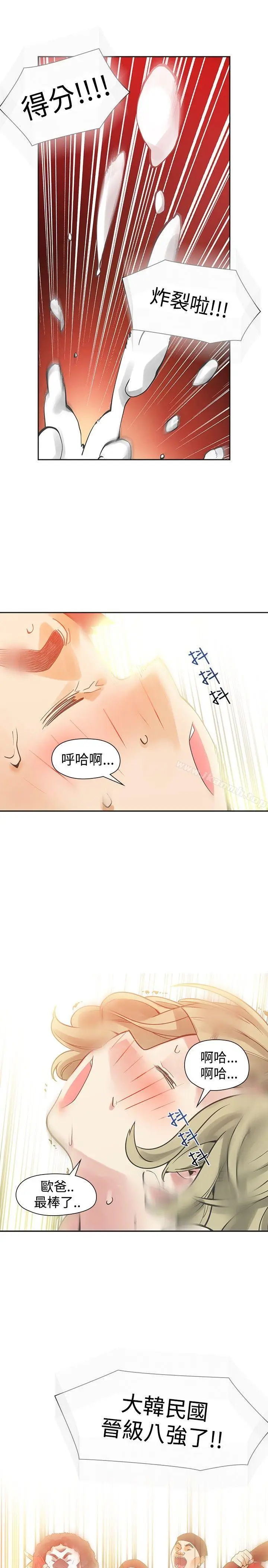 漫画《二十再重来》第40话第15张图