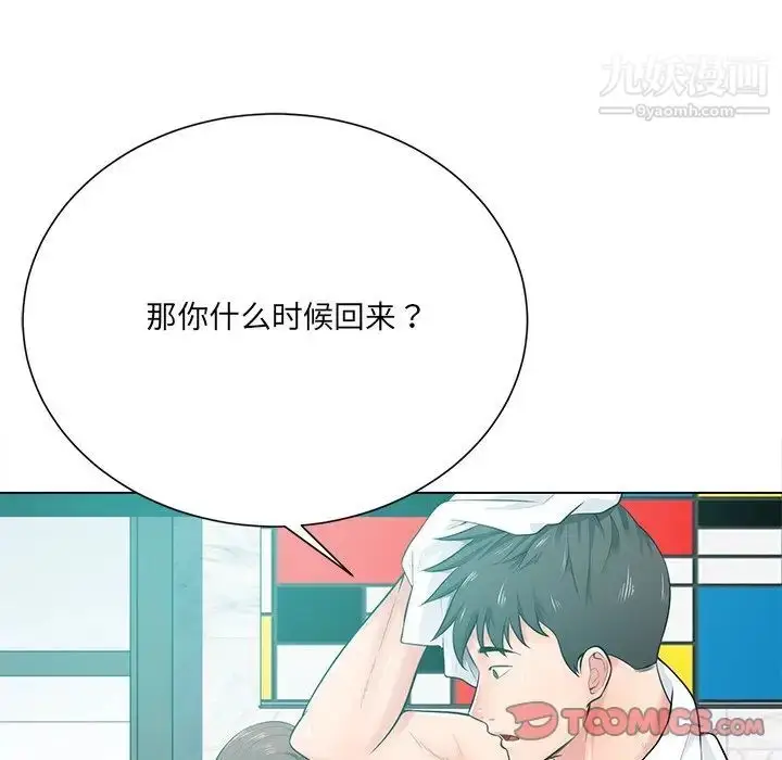 漫画《相差一轮》第17话第102张图