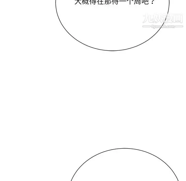 漫画《相差一轮》第17话第104张图