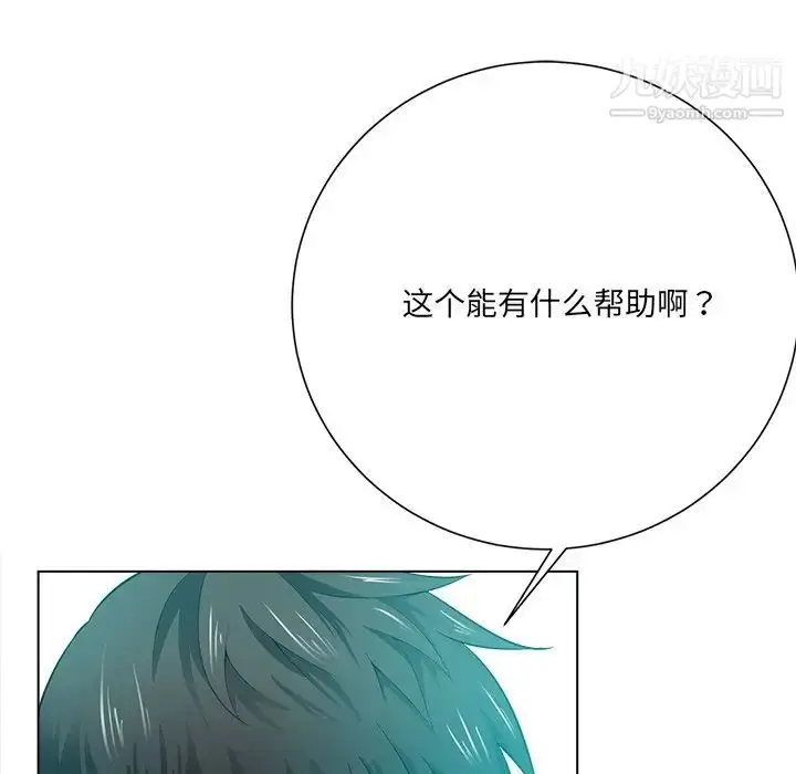 漫画《相差一轮》第17话第121张图