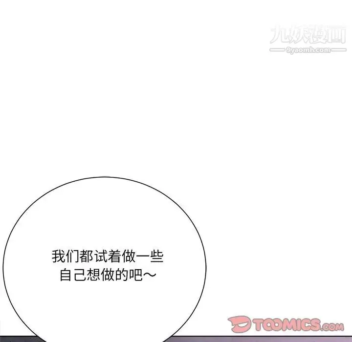 漫画《相差一轮》第17话第48张图