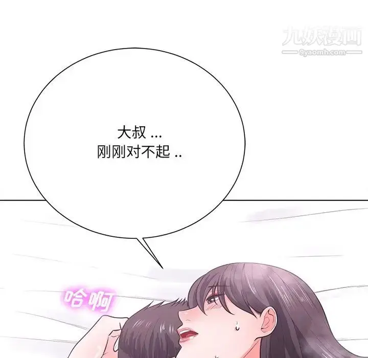 漫画《相差一轮》第17话第53张图