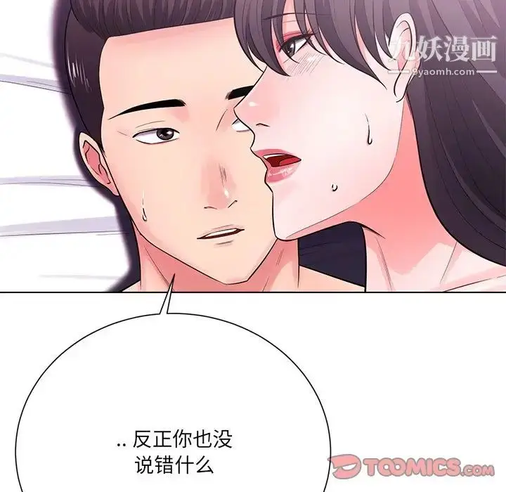 漫画《相差一轮》第17话第57张图