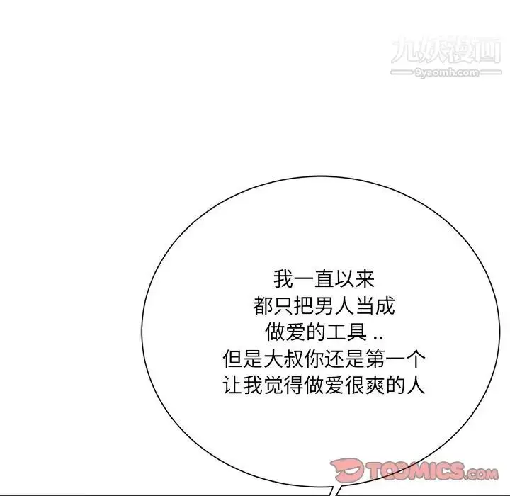 漫画《相差一轮》第17话第60张图