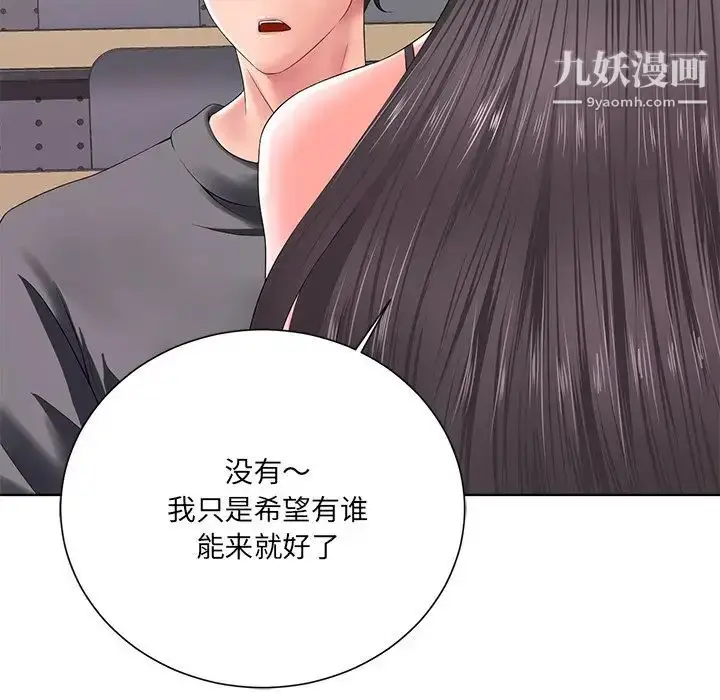 漫画《相差一轮》第12话第22张图