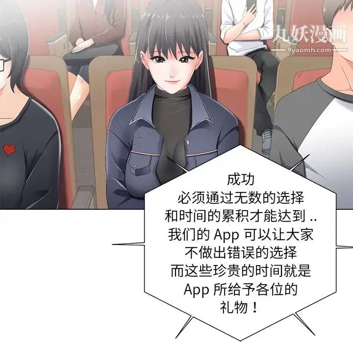 漫画《相差一轮》第2话第19张图