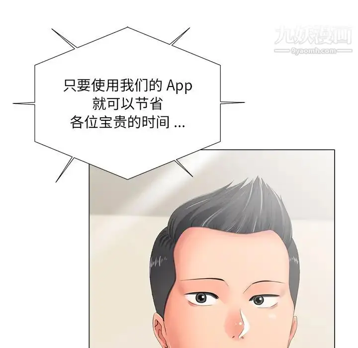 漫画《相差一轮》第2话第20张图