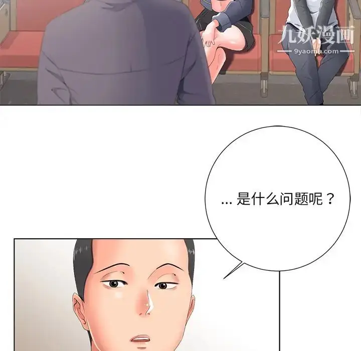 漫画《相差一轮》第2话第23张图