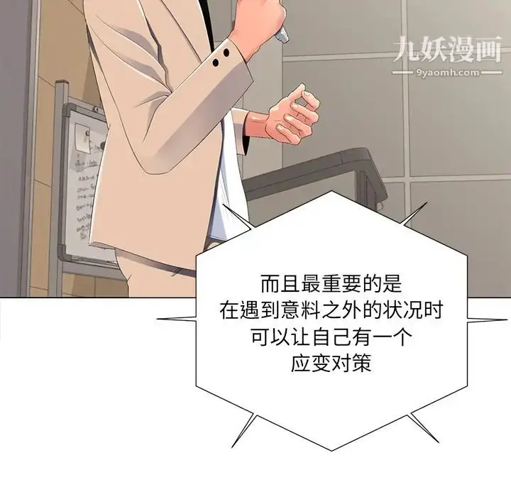 漫画《相差一轮》第2话第29张图