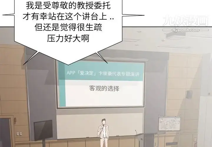 漫画《相差一轮》第2话第3张图