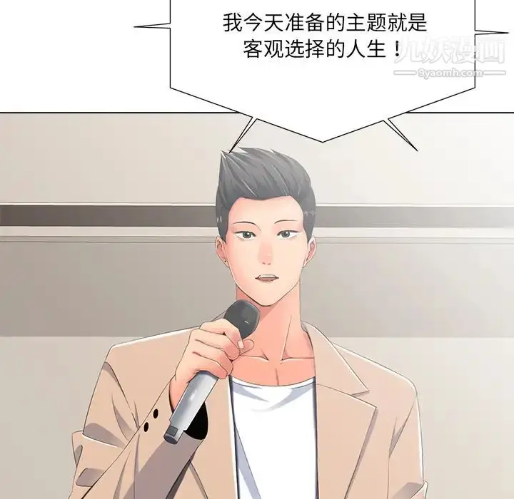 漫画《相差一轮》第2话第5张图