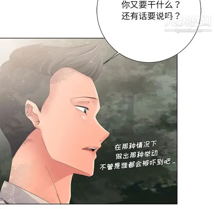 漫画《相差一轮》第2话第57张图
