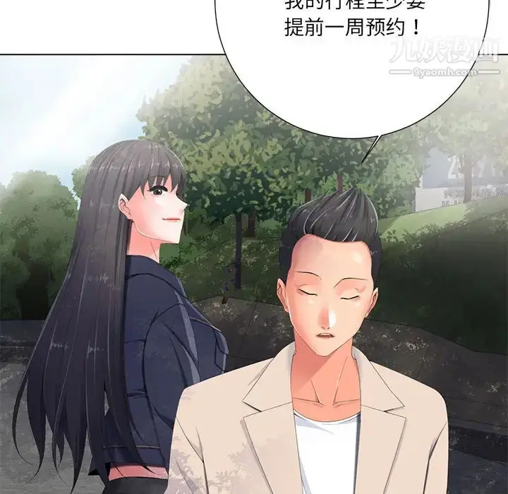 漫画《相差一轮》第2话第66张图