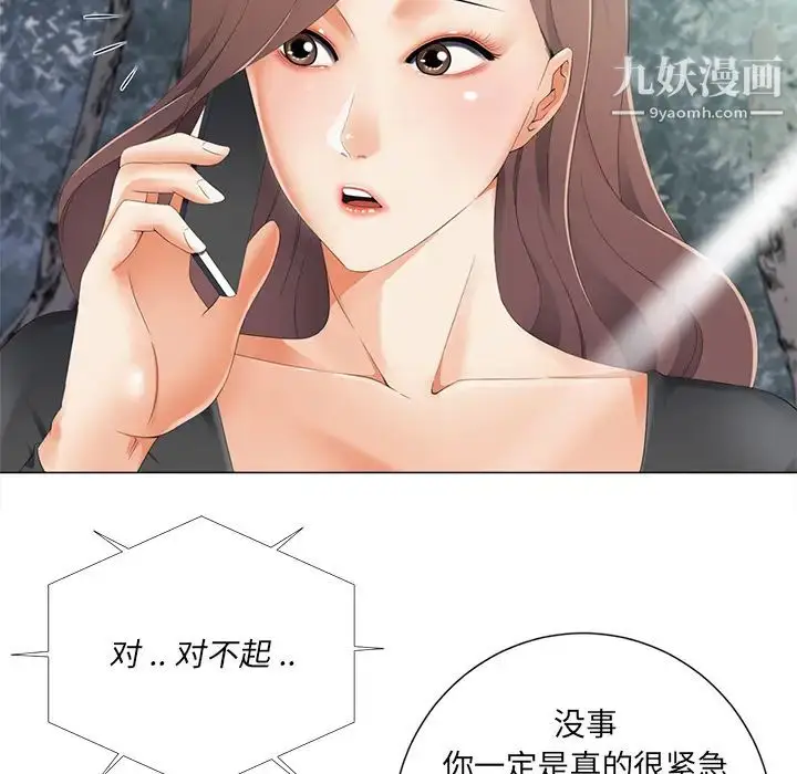 漫画《相差一轮》第2话第90张图
