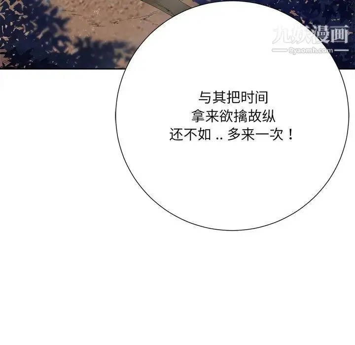 漫画《相差一轮》第21话第12张图