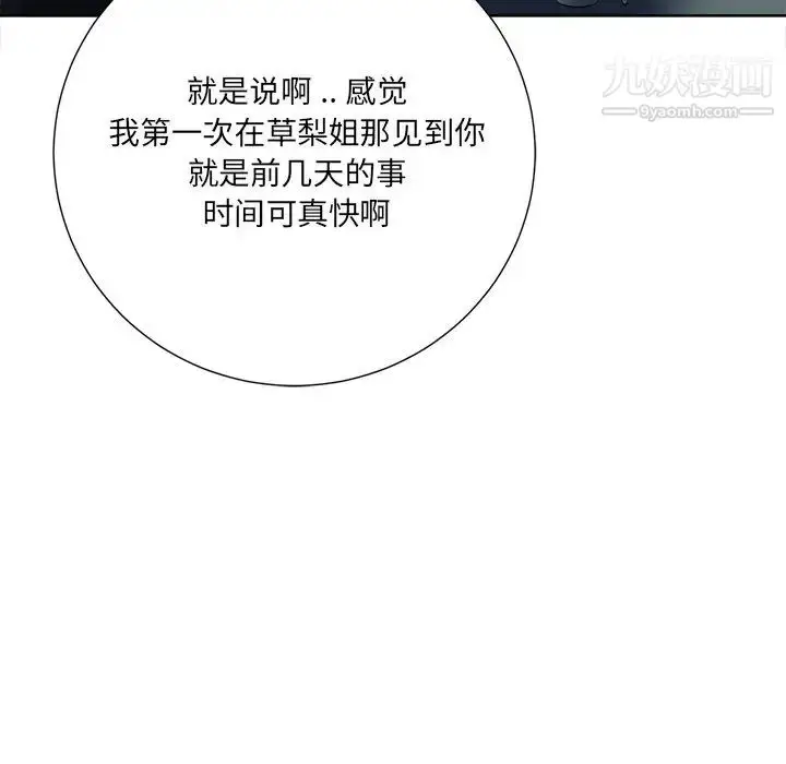 漫画《相差一轮》第21话第56张图