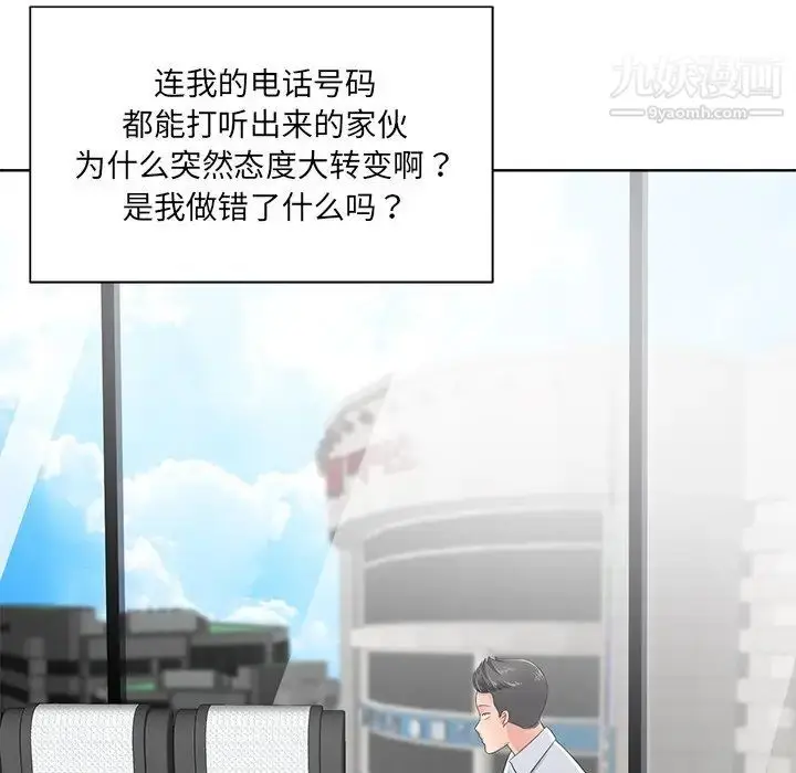 漫画《相差一轮》第11话第53张图