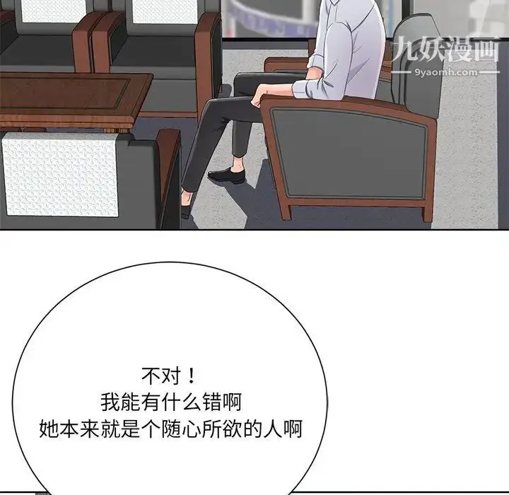 漫画《相差一轮》第11话第54张图