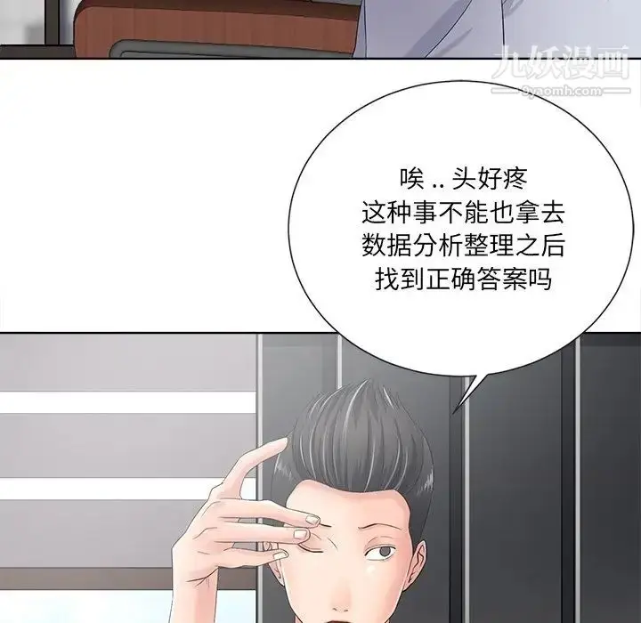 漫画《相差一轮》第11话第56张图