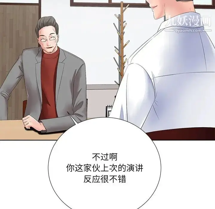 漫画《相差一轮》第11话第65张图
