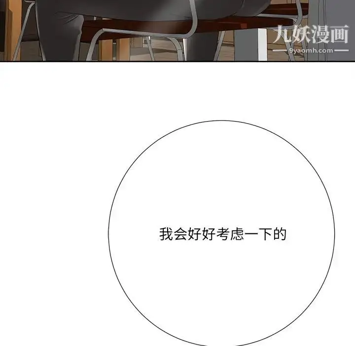 漫画《相差一轮》第11话第84张图