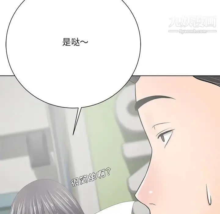 漫画《相差一轮》第18话第112张图