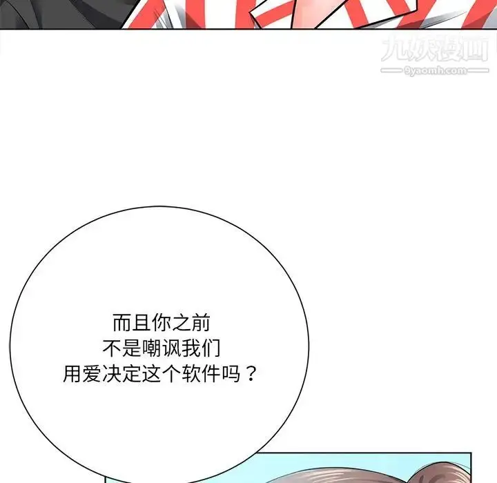 漫画《相差一轮》第18话第76张图