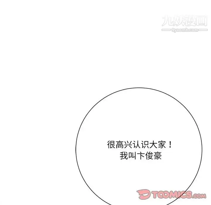 漫画《相差一轮》第18话第87张图