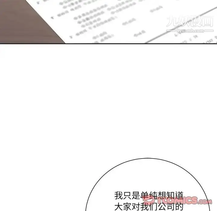 漫画《相差一轮》第18话第99张图