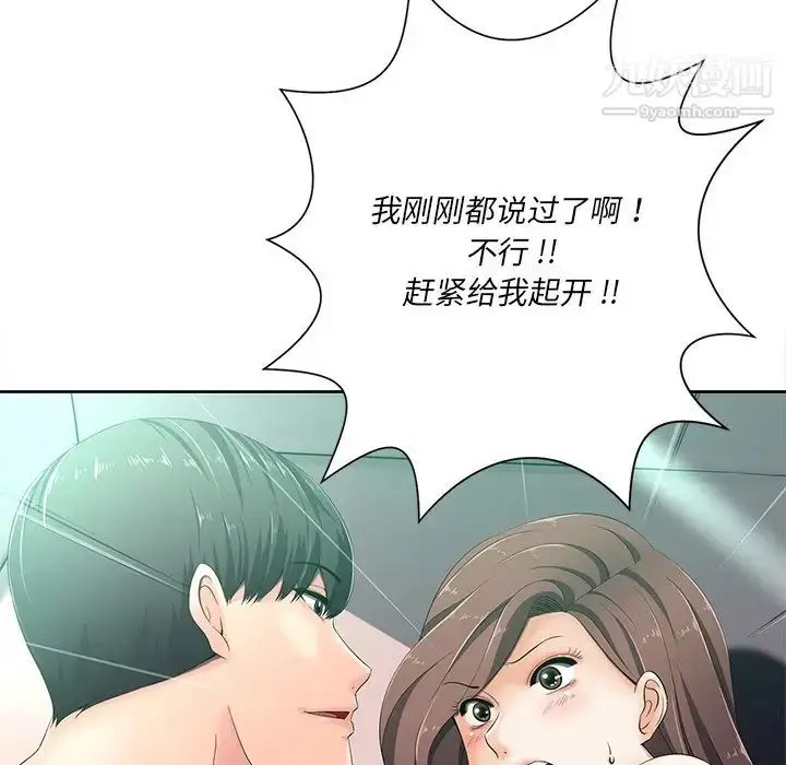 漫画《相差一轮》第6话第126张图