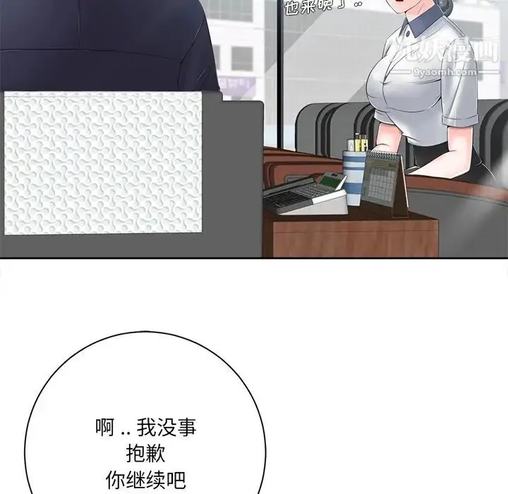 漫画《相差一轮》第6话第14张图