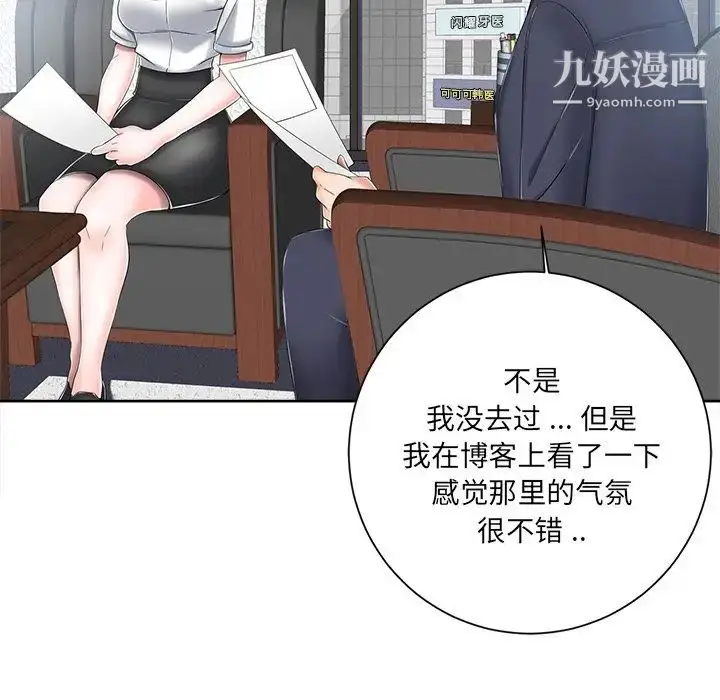 漫画《相差一轮》第6话第30张图