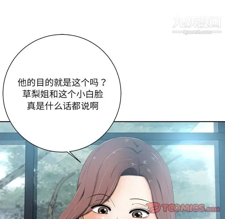 漫画《相差一轮》第6话第45张图